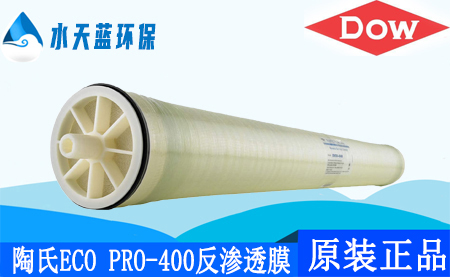 陶氏ECO PRO-400反滲透膜_8040高脫鹽ro膜···